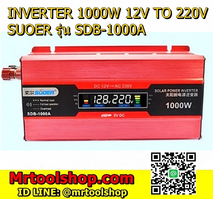 เครื่องแปลงไฟ 12V to 220V 1000W 